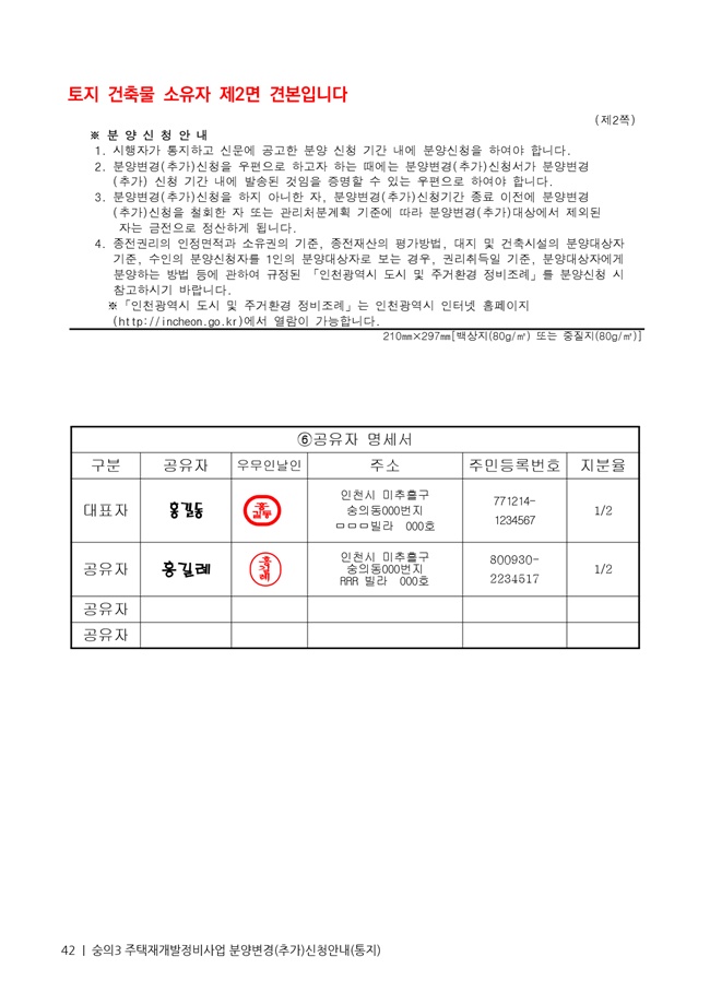 21.01.02 숭의3 분양신청안내책자2021.2.04_42.jpg